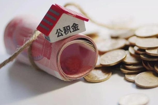 滨州公积金改为全款怎么办理（公积金改金额怎么处理）